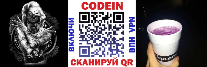 Кодеин напиток Lean (лин) Приморск