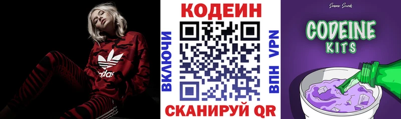 Кодеин напиток Lean (лин)  магазин    Приморск 