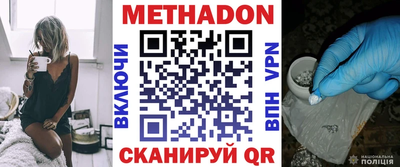 Метадон methadone  Приморск 